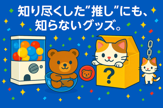 キャッチコピー